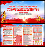 2026年安全月展板