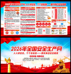 2026年全国安全生产月展板