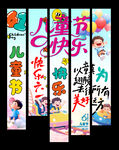  儿童节挂布