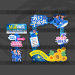 毕业拍照框