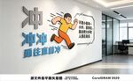 办公室激励文化墙