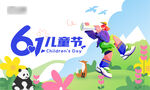 六一儿童节欢乐场景