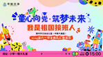 童心向党筑梦未来宣传画