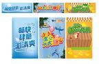海报主题活动