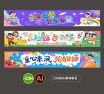 儿童横幅条幅