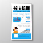 书法培训招生海报