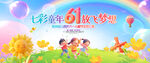 61儿童节