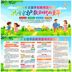 2026全国学前教育宣传月