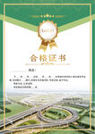 合格证书