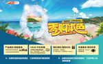 海南三亚旅游海报