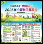 中国学生营养日 