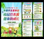学生营养日 