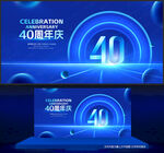 40周年庆