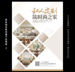 装修海报