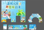 夏日户外美陈装饰设计
