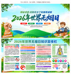 世界无烟日