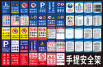 各类安全警示标识大全