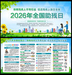 2026年全国助残日