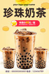 珍珠奶茶