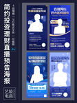 105金融理财科普直播预告海报