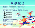 班级宣言活力少年梦想起航