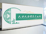 人力资源文化墙展示