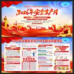 2026年安全生产月
