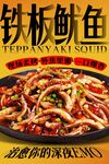 铁板鱿鱼 