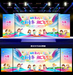 61儿童节晚会舞台背景