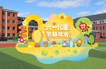 六一美陈