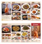 中餐点菜单