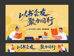 读书沙龙主视觉横幅挂布