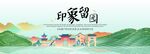 留园旅游活动城市主背景视觉海报