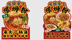 美味螺蛳粉  舌尖上的诱惑  