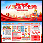 2026安全生产月