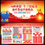 2026安全生产月