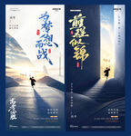 地产高考助威风景海报