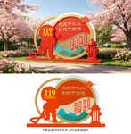 消防小品