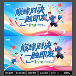2026 暑假乒乓球争霸赛海报