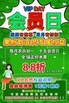 会员日海报