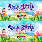 六一儿童节