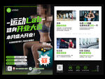 健身房开业宣传单张PSD