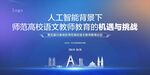 科技教育论坛1
