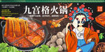 九宫格火锅 重庆火锅 毛肚火锅
