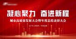 红色会议背景