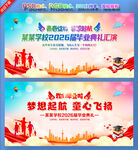 毕业典礼