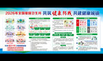 全国爱国卫生月展板