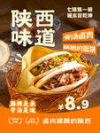 陕西风味肉夹馍特惠来袭