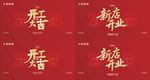 开工大吉开业