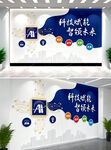 科技文化墙引领创新未来